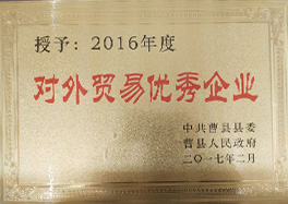 _0006_8、對(duì)外貿(mào)易優(yōu)秀企業(yè)