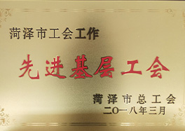 _0001_13、先進(jìn)基層工會(huì)