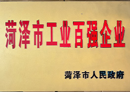 _0007_7、菏澤市百強(qiáng)企業(yè)